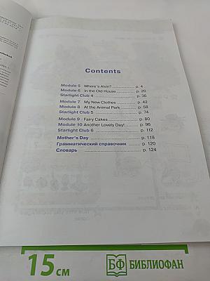 Звёздный английский. Английский язык. 3 класс. Часть 2