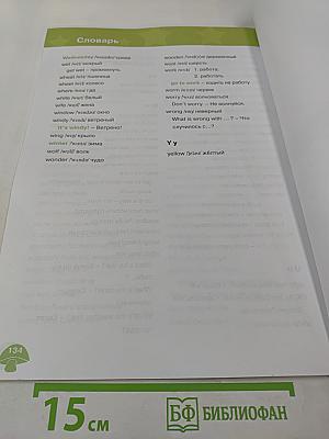 Звёздный английский. Английский язык. 3 класс. Часть 2