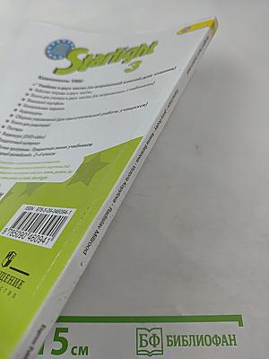 Звёздный английский. Английский язык. 3 класс. Часть 2