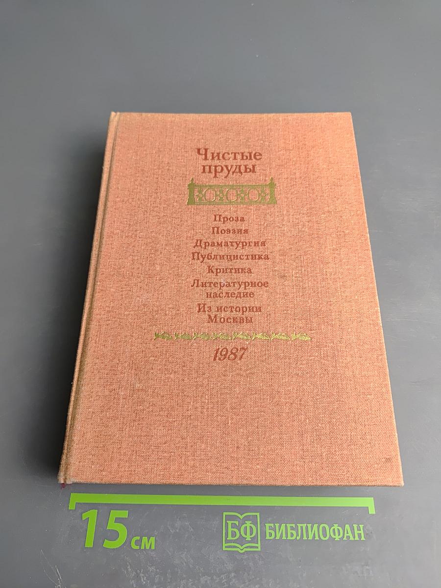 Чистые пруды