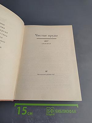 Чистые пруды