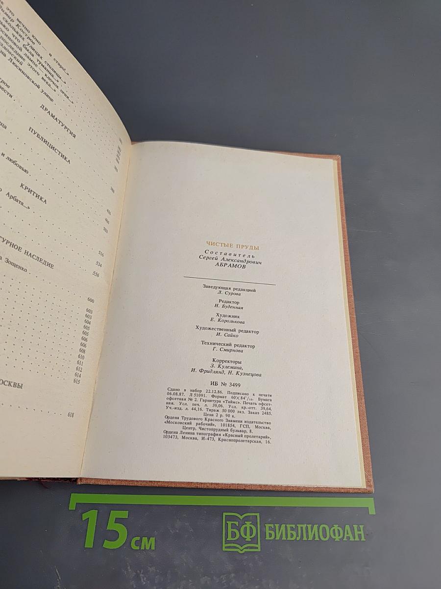 Чистые пруды