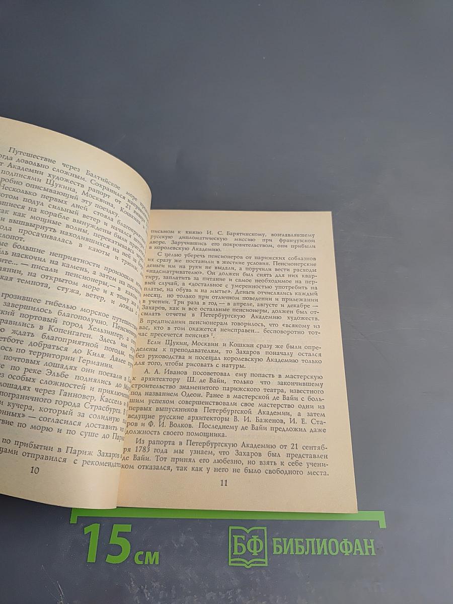 Андреян Захаров