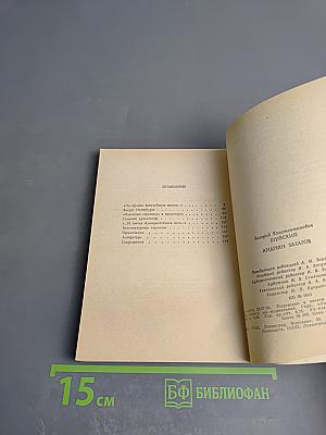 Андреян Захаров