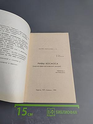 Рифы Космоса