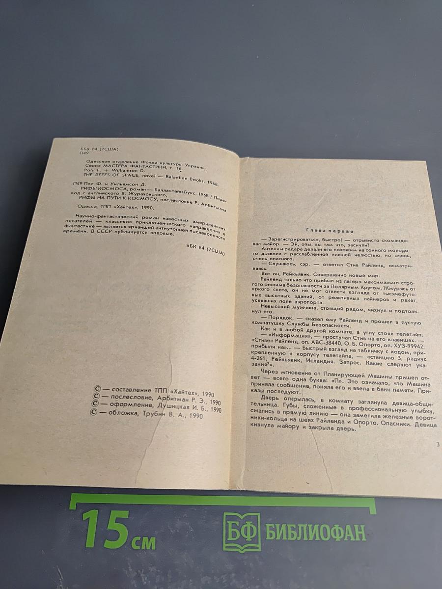 Рифы Космоса