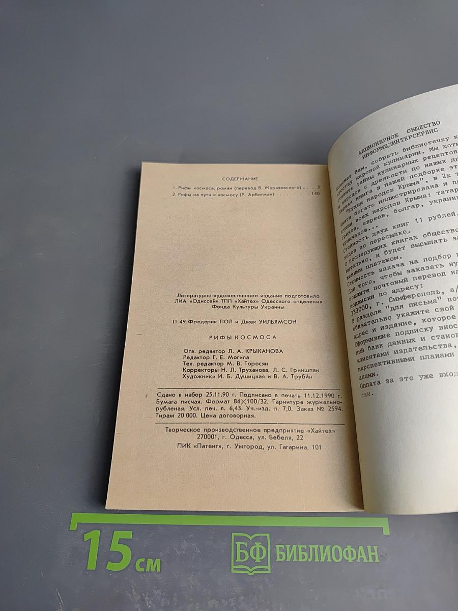 Рифы Космоса