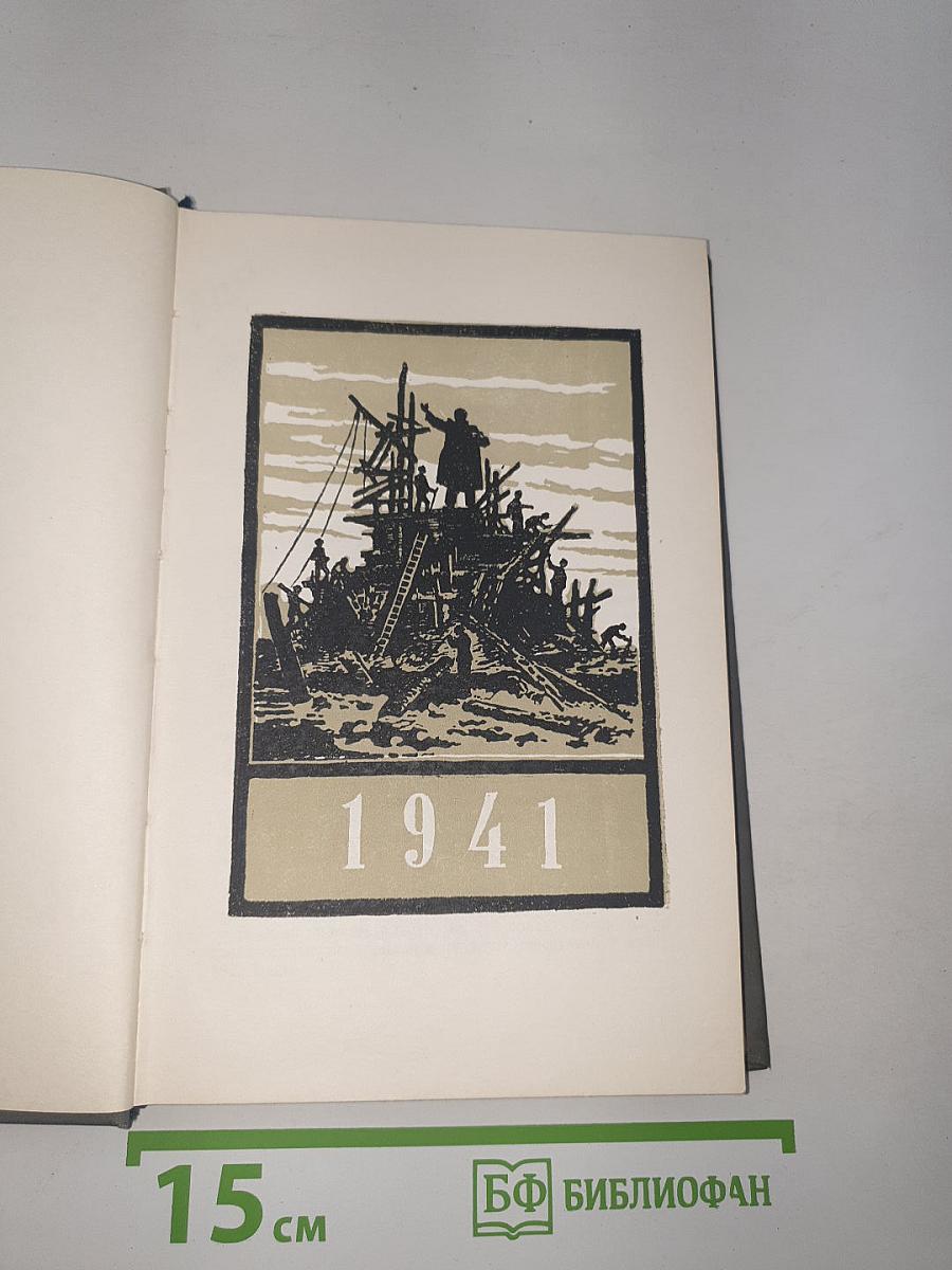 Ленинградский дневник