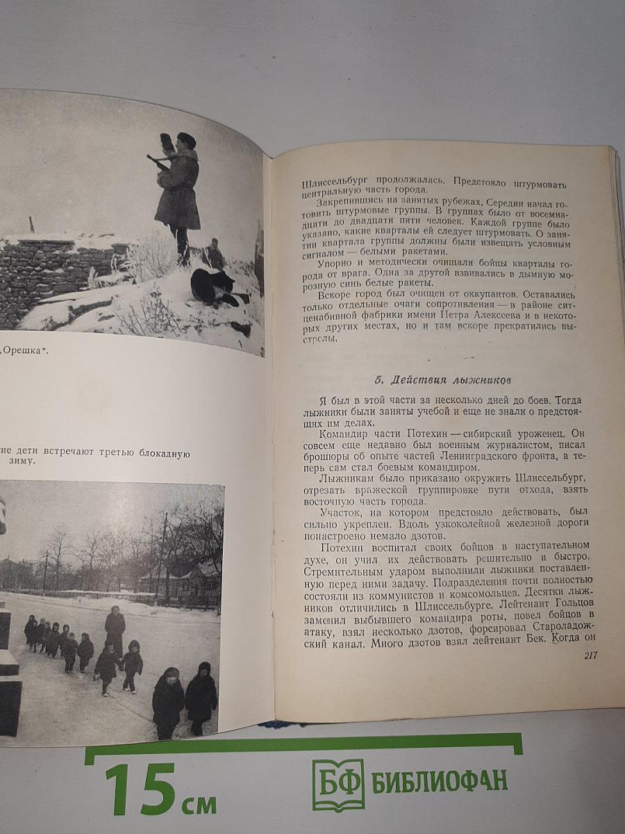 Ленинградский дневник