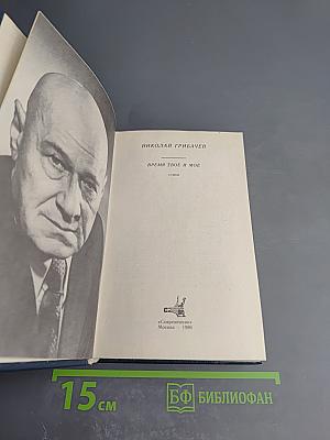 Время твое и мое