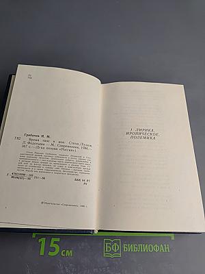 Время твое и мое