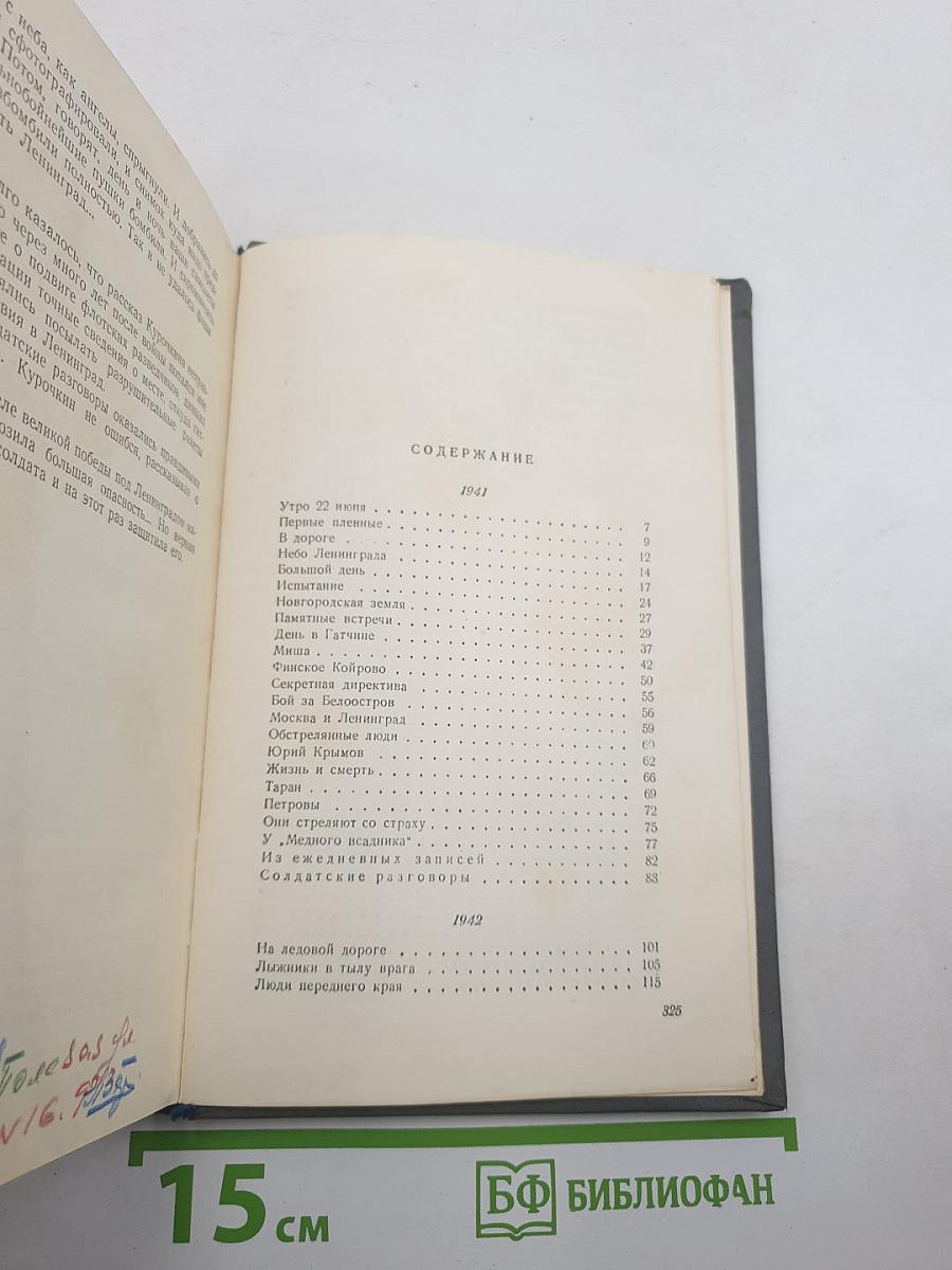 Ленинградский дневник