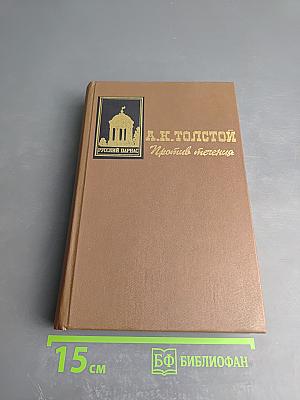 Против течения