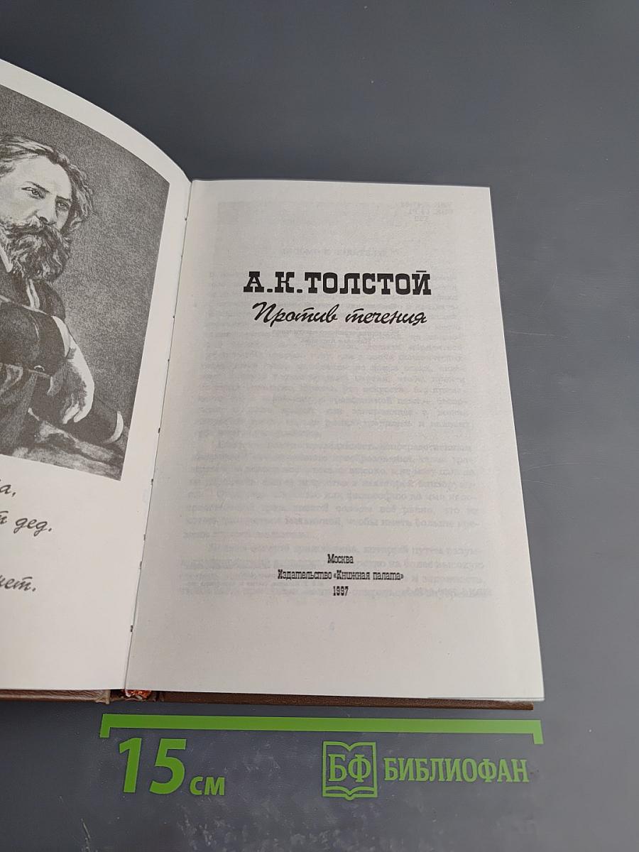 Против течения