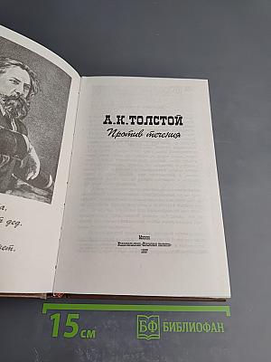 Против течения