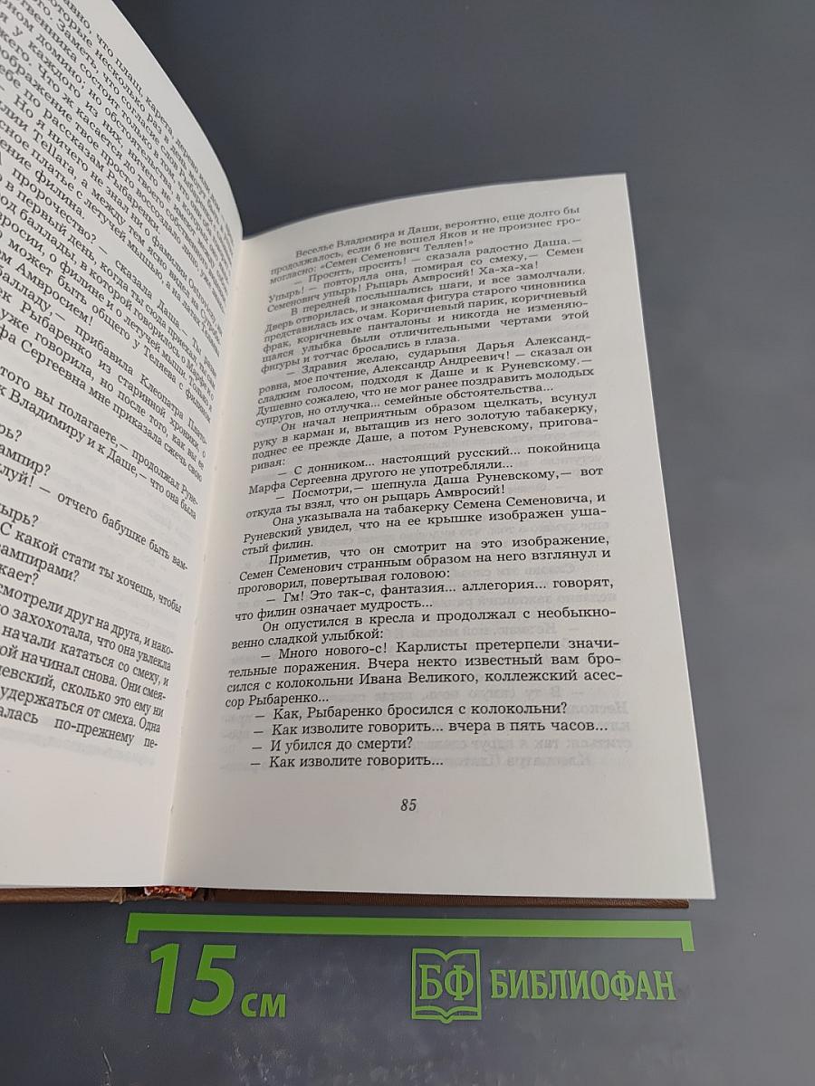 Против течения