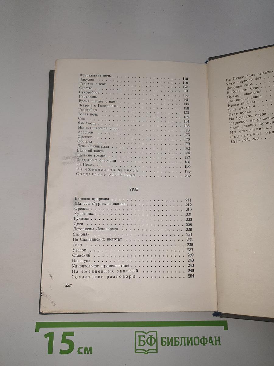 Ленинградский дневник