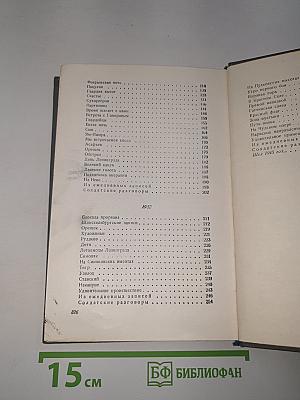Ленинградский дневник