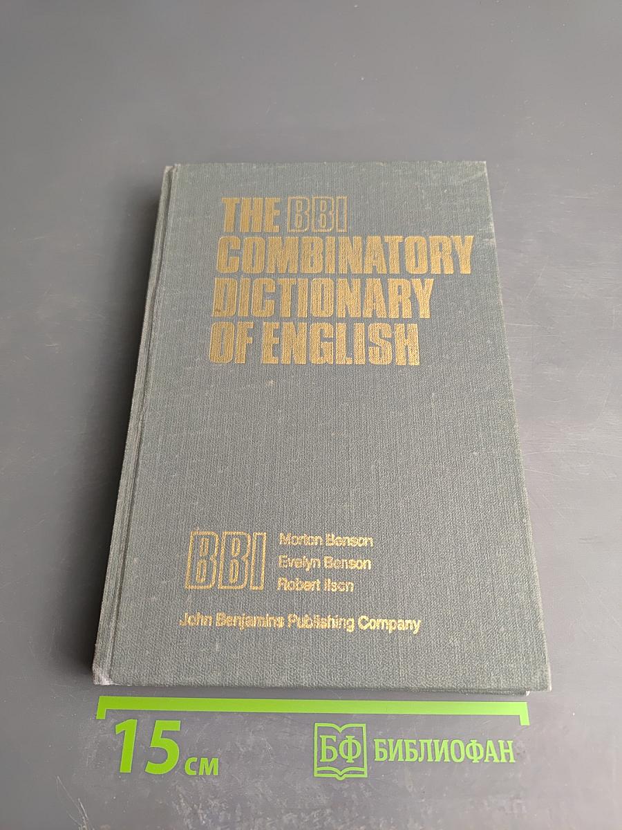Комбинаторный словарь английского языка