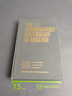 Комбинаторный словарь английского языка