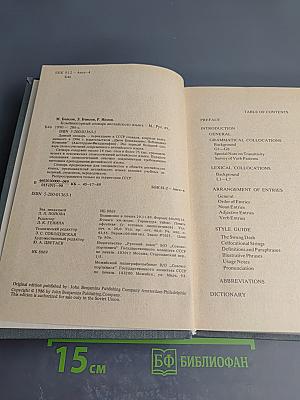 Комбинаторный словарь английского языка