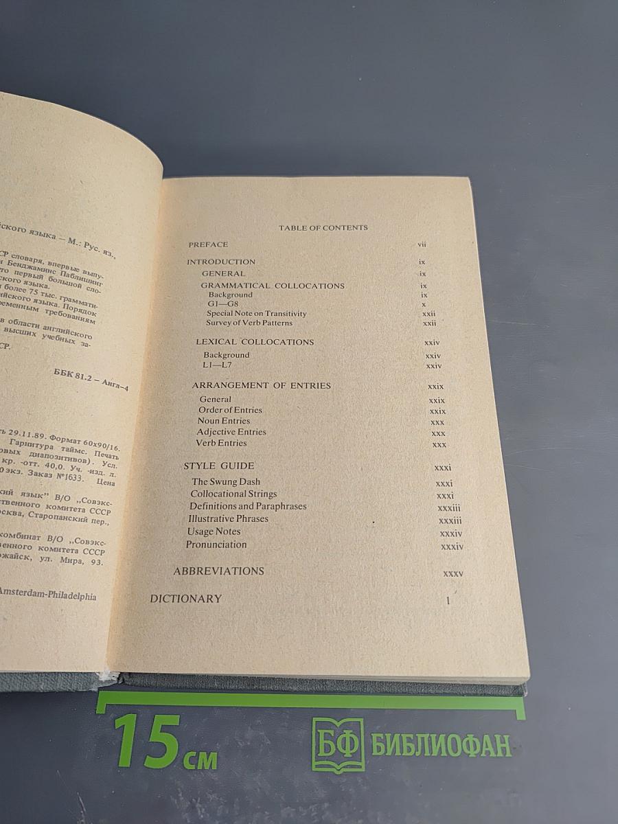 Комбинаторный словарь английского языка