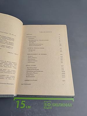 Комбинаторный словарь английского языка