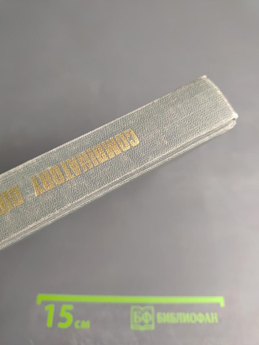 Комбинаторный словарь английского языка