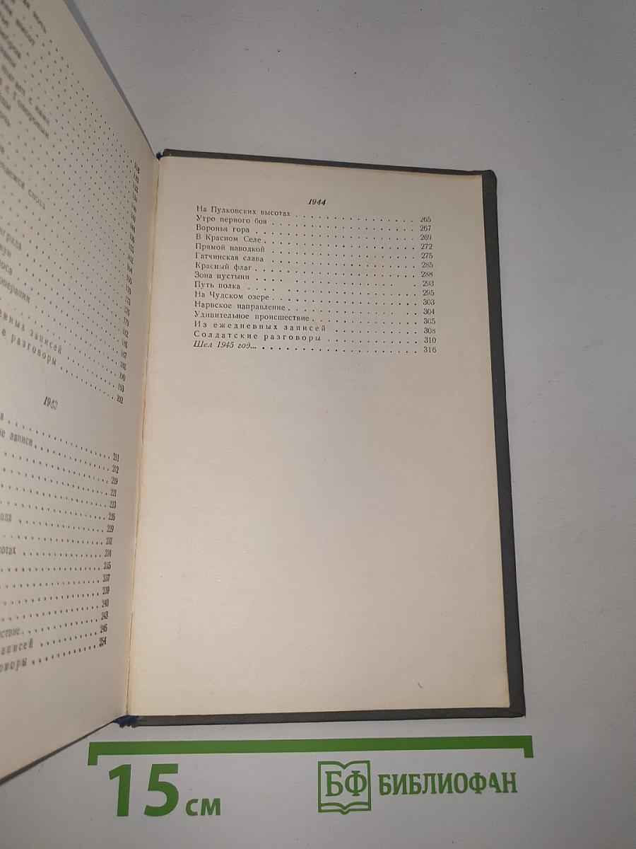 Ленинградский дневник