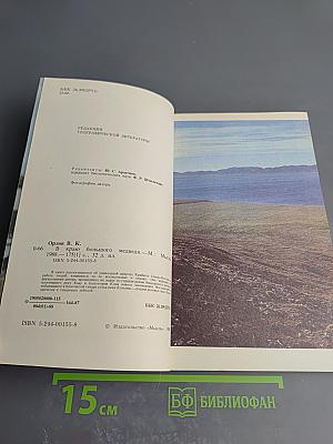 В краю большого медведя