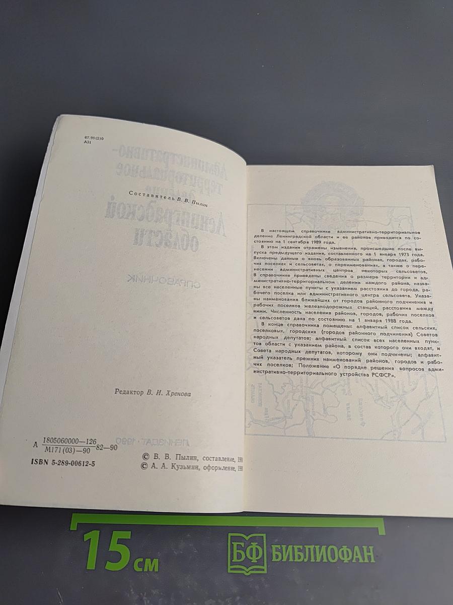 Административно-территориальное деление Ленинградской области