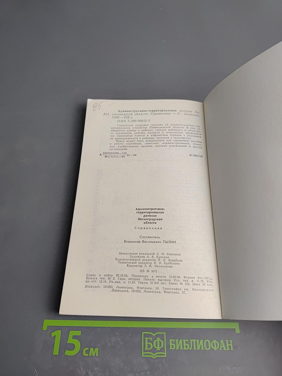 Административно-территориальное деление Ленинградской области