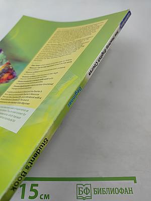 New Headway English Course Beginner Student's Book