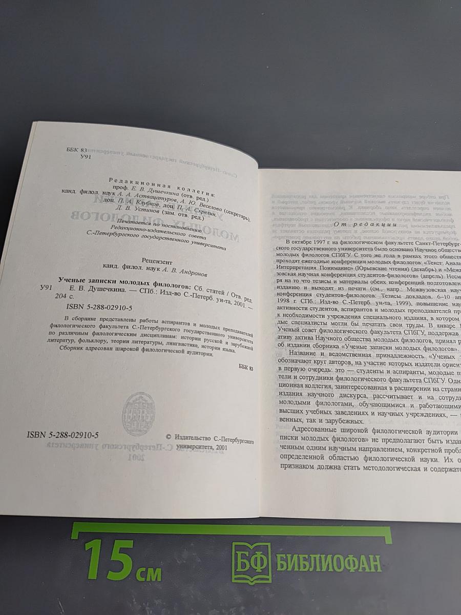 Ученые записки молодых филологов