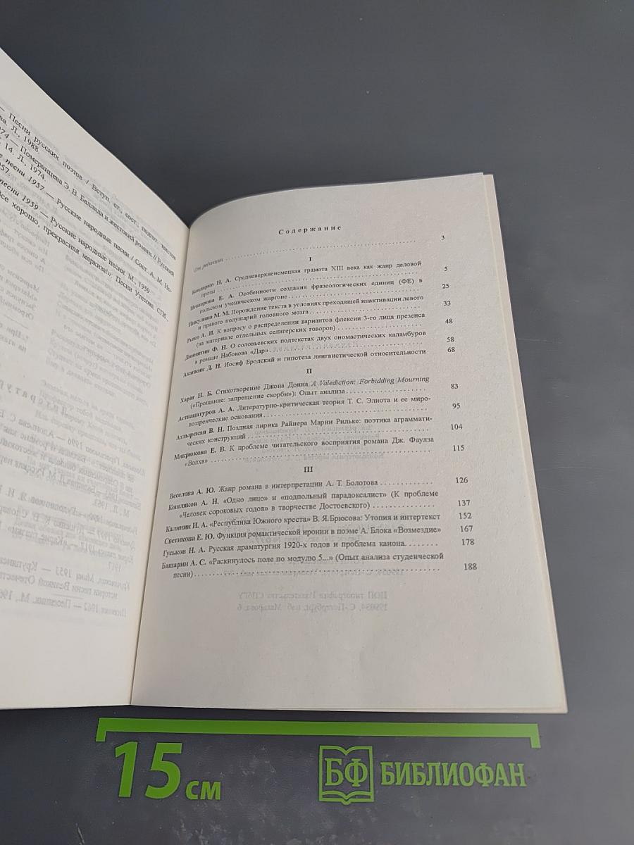 Ученые записки молодых филологов