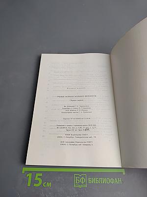 Ученые записки молодых филологов