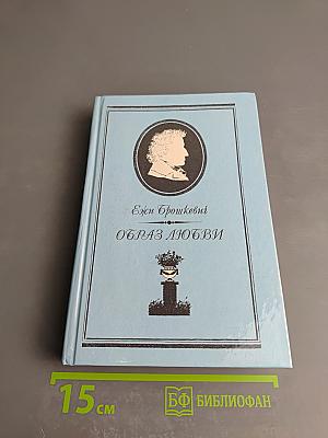 Образ любви. Письма Шопена