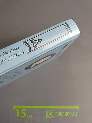 Образ любви. Письма Шопена