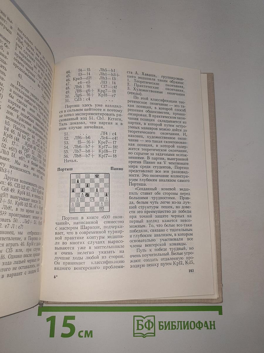 Гроссмейстер Портиш