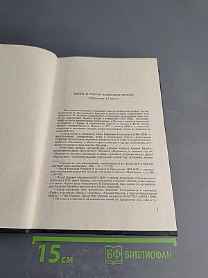 Минувшее. Исторический альманах. 8