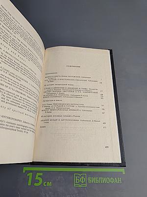 Минувшее. Исторический альманах. 8