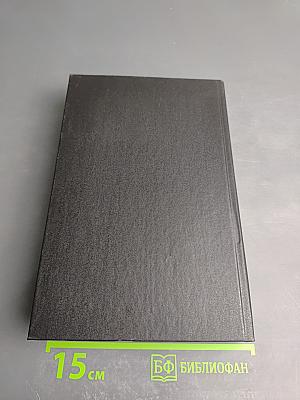 Минувшее. Исторический альманах. 8