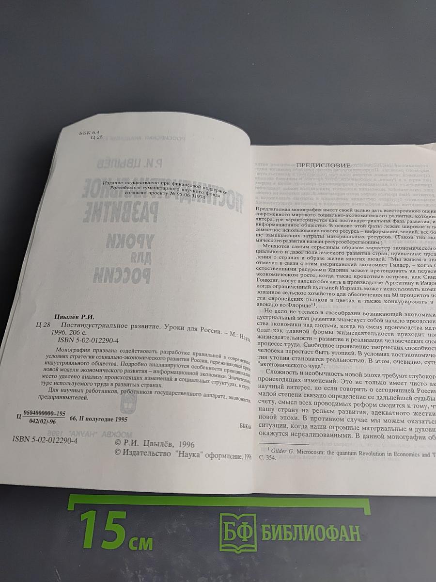 Постиндустриальное развитие: Уроки для России