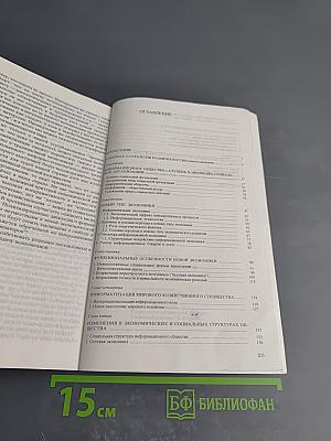 Постиндустриальное развитие: Уроки для России
