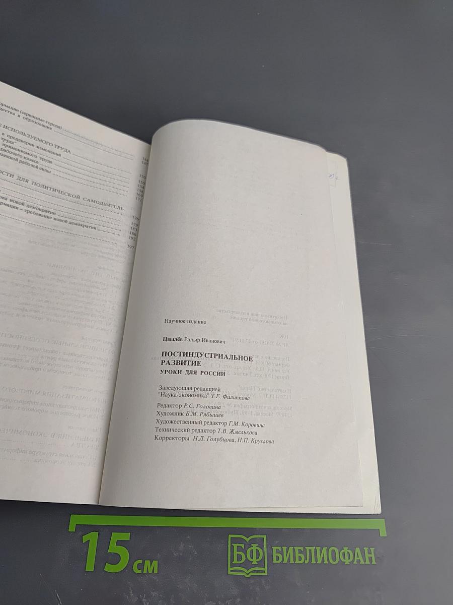 Постиндустриальное развитие: Уроки для России