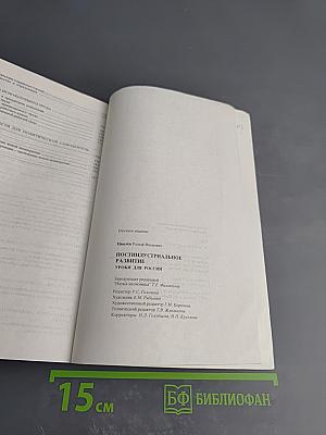 Постиндустриальное развитие: Уроки для России