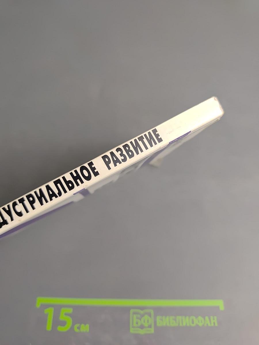 Постиндустриальное развитие: Уроки для России