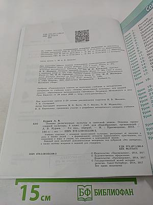 Основы православной культуры 4 класс