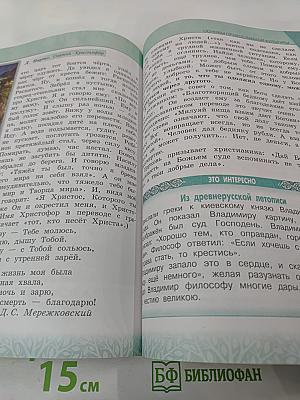 Основы православной культуры 4 класс