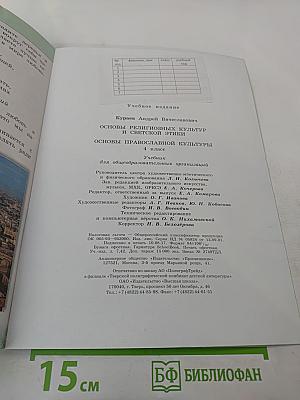 Основы православной культуры 4 класс